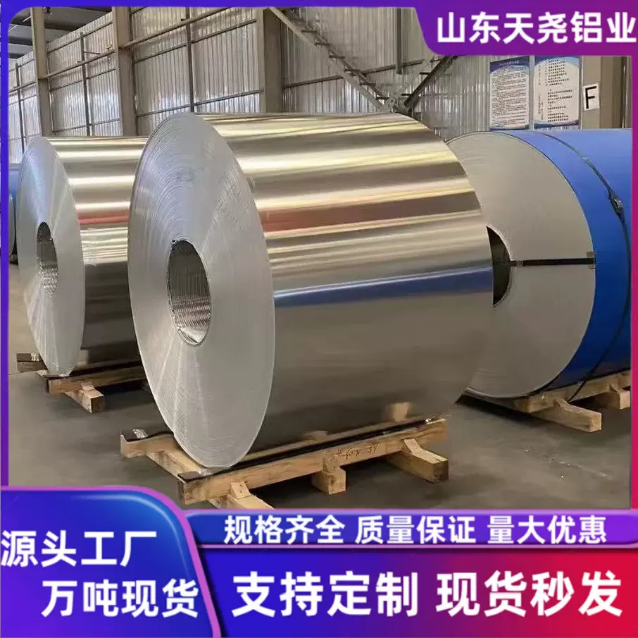 国标1060铝皮铝卷 保温管道专用 现货批发 纯铝