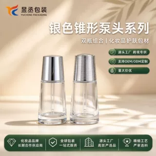 银色锥形泵头玻璃瓶 按压泵原液分装瓶 化妆品分装空瓶  OEM 定制