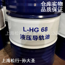 L-HG68号液压导轨油VG68#机床液压导轨油