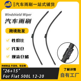 适用于菲亚特500L 2012-2020款前挡风玻璃雨刷无骨雨刮器