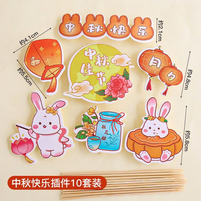 中秋快乐蛋糕插件玉兔月饼新中式国风折扇屏风烘焙甜品装饰摆件|undefined