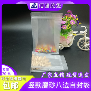 Vertical Frosted Eight-side Sealed Self-standing Bag Transparent Self-sealing Bag Food Bag Jujube Walnut Thickened Sealed Packaging