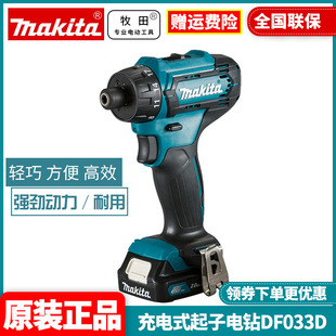 Original Makita Makita rechargeable electric screwdriver DF033D driver metal wood lithium battery 12V