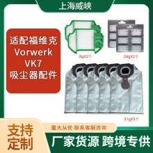 适配于Vorwerk福维克吸尘器配件VK7无纺布袋过滤袋尘袋集尘袋耗材