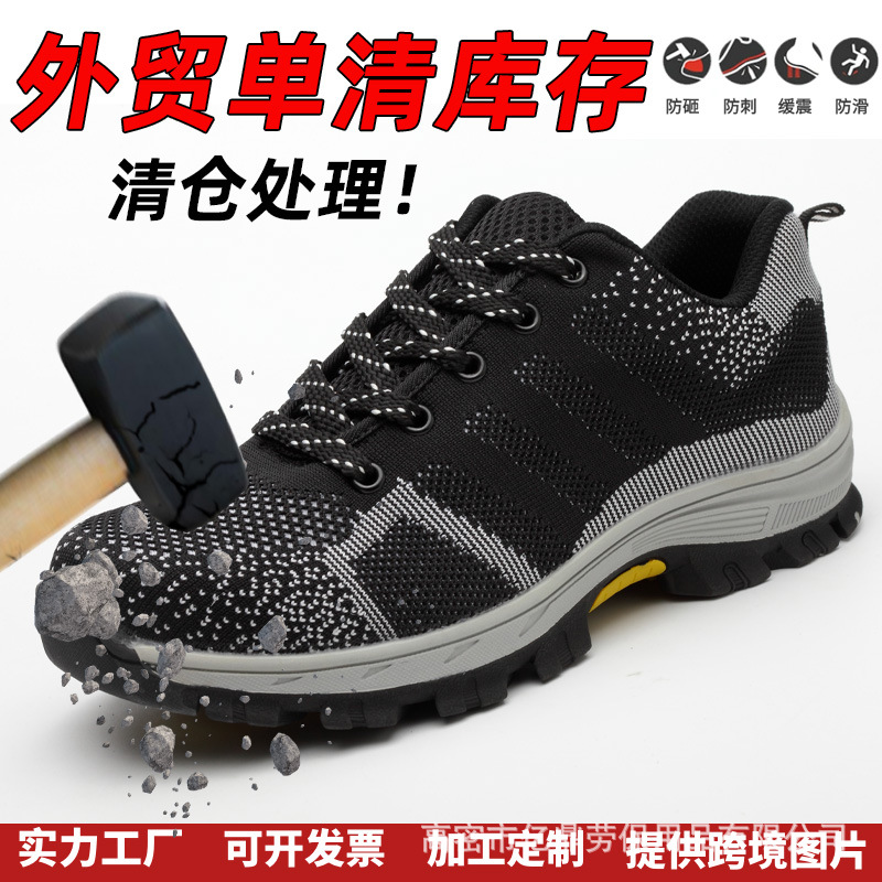劳保鞋防砸防刺穿实心底四季款透气舒适飞织鞋面工地安全防护鞋