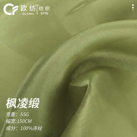 枫凌缎顺滑闪光垂感硬挺欧根纱面料 连衣裙旗袍演出服潮流布料