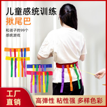 幼儿园揪尾巴背心抓尾巴粘球衣玩具亲子儿童户外感统训练运动器材