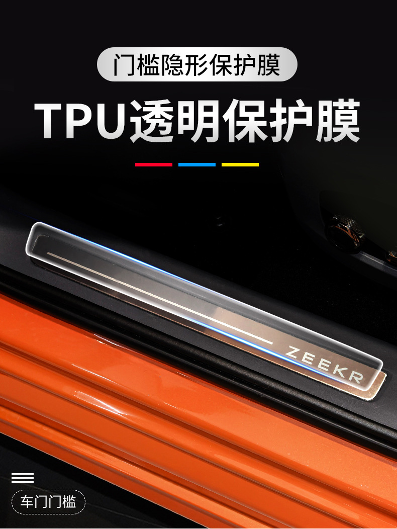 TPU Protective Film for Zeekr X/001 007 009 Door Sill Pedal