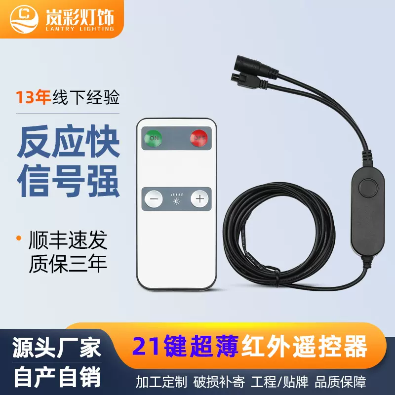 21键红外遥控器RGB灯带智能超薄遥控器多彩跑马led灯带无线控制器