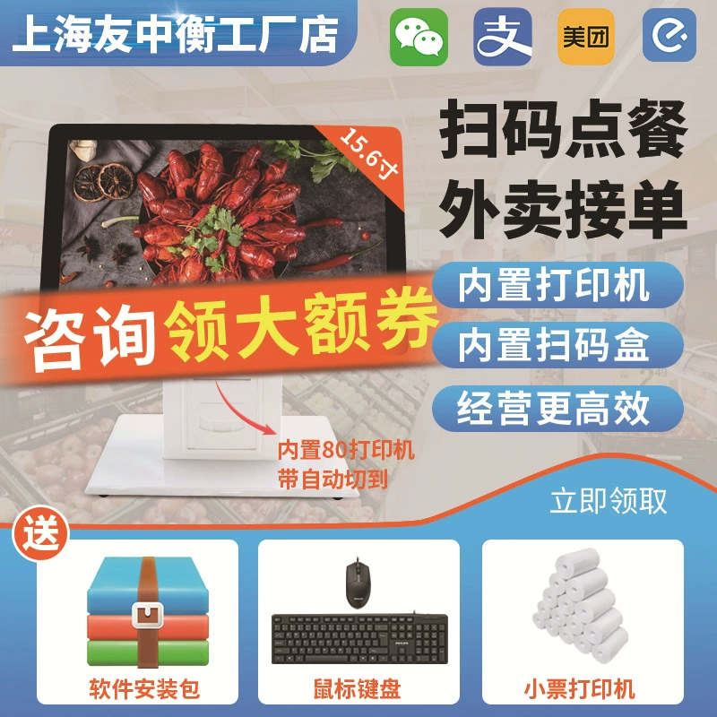 Умная касса для предприятий общественного питания, фруктовых магазинов, магазинов молочного чая, кофе, напитков и закусок