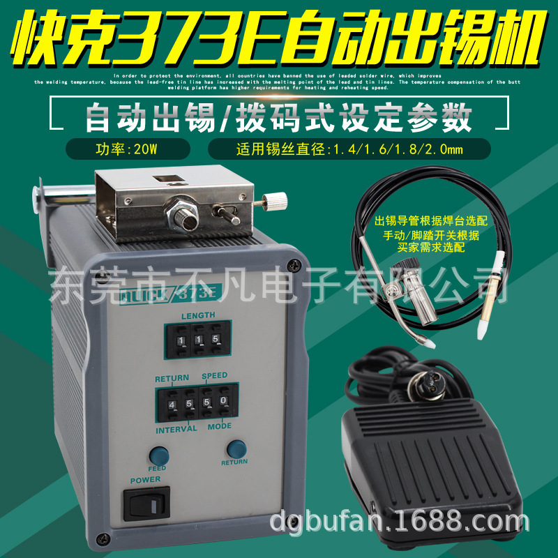 快克(QUICK)QUICK373E自动出锡机模式调节出锡装置全自动送锡机