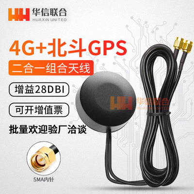 Beidou GPS 4G Two-in-one combination antenna Omnidirectional outdoor location cabinet antenna High Gain 28DBI Full frequency