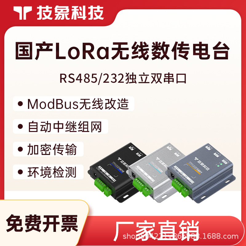 工业无线数传电台DTU双向数据传输透传远程物联网模块RS232/485
