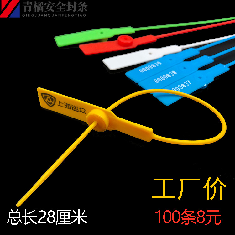 一次性塑料封条铅封物流快递园林封签扎带集装箱煤运封铅施封锁