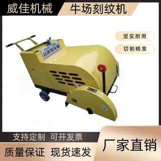 定制供应牛场地面刻槽机牧场混凝土刻纹机电动水泥地面切纹机