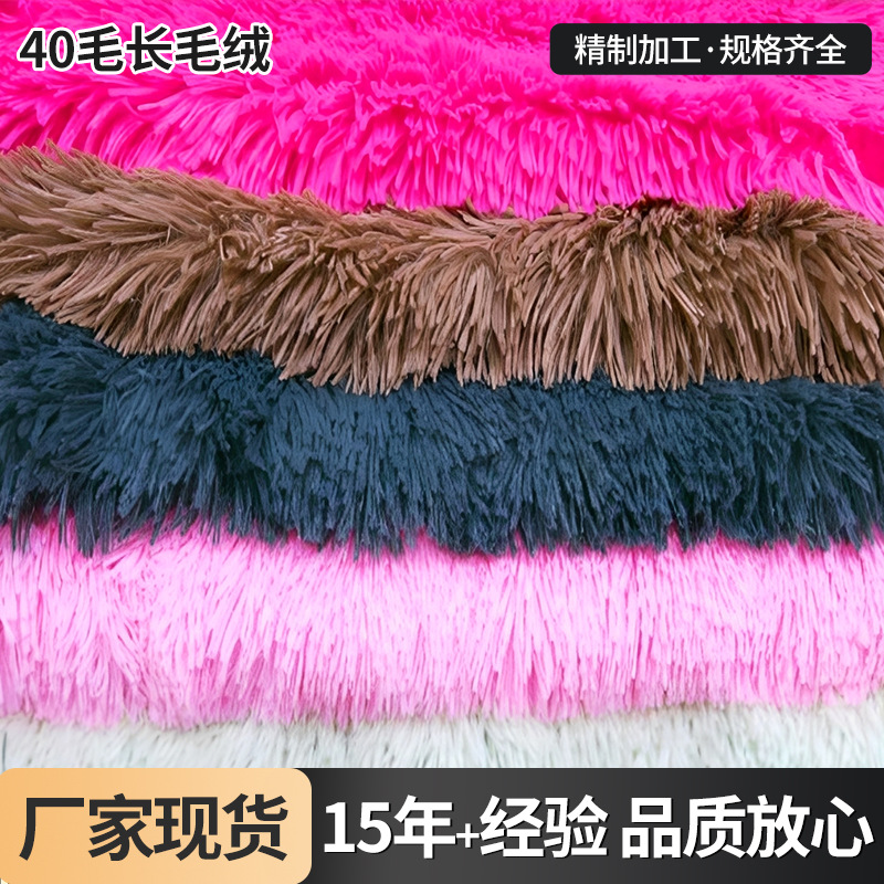 Grandes cantidades de tela de felpa larga de calibre 40, estilo Shanghai, para textiles del hogar, ropa, juguetes, camas para perros y camas para gatos, están disponibles en stock.