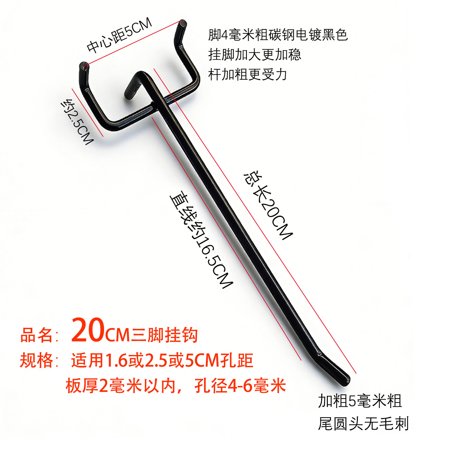 20CM三脚钩