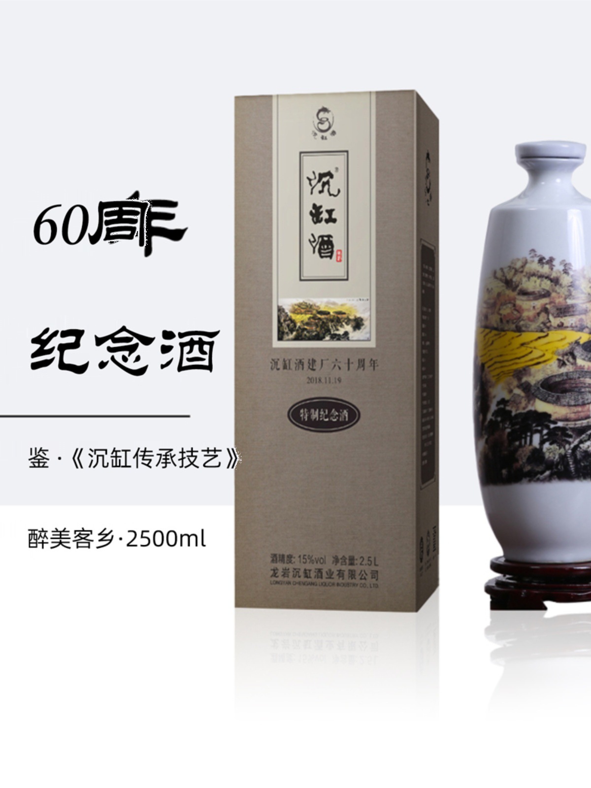 沉缸酒业 建厂60周年纪念酒 原浆酒30年陈酿 红曲黄酒 传承人亲酿