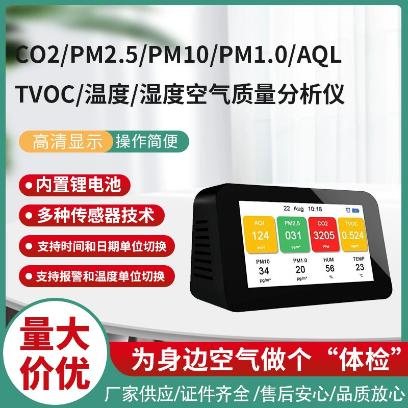 Детектор качества воздуха Dingmeng для измерения температуры и влажности бензола CO2 пыли PM2.5TVOC