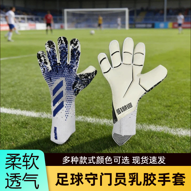 Guantes de portero para niños de fútbol para estudiantes de primaria adultos de látex grueso conjunto completo de entrenamiento de fútbol profesional