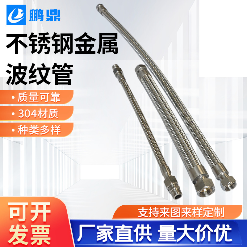 不锈钢金属波纹软管 304不锈钢丝口波纹管 高温高压编织网波纹管