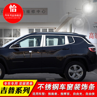 Jeep New and Old Compass Commander Window Trim Strips, Free Light/Hero Bright Strips, Special for Body Decoration Modification