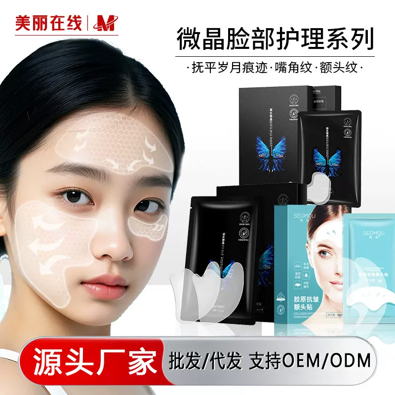 施逅凝水微晶眼膜护理贴批发淡黑眼圈鱼尾纹眼膜紧致轮廓眼贴代发