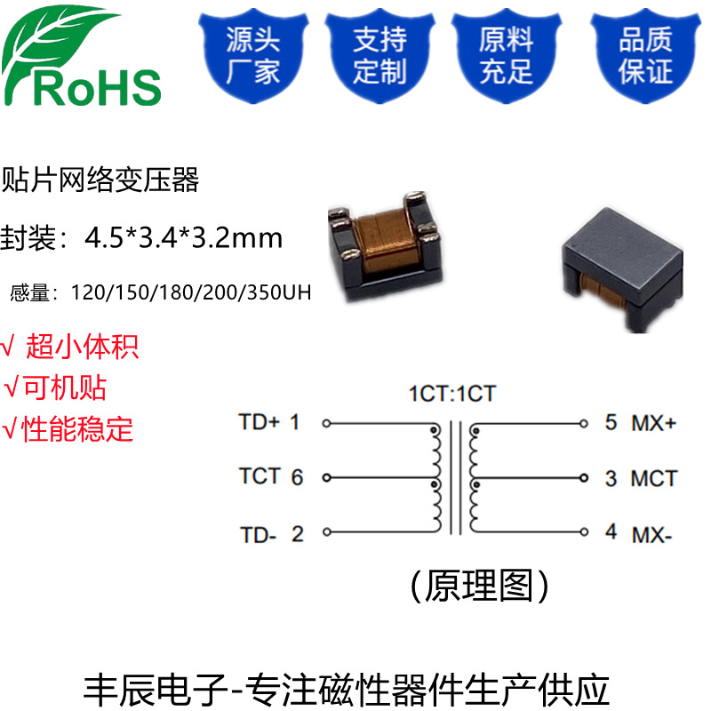 新型贴片网络变压器小体积4532 高频率POE电源车载网络设备专用