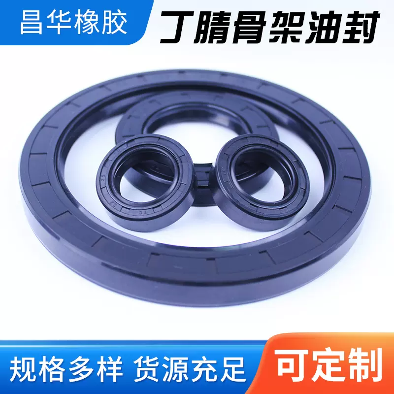 丁腈骨架油封孔径15.6/15.77/15.87/15.88/15.9MM耐腐蚀O型密封圈
