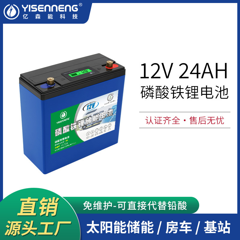 深循环12V24AH磷酸铁锂电池UPS电源太阳能路灯免维护大容量蓄电池