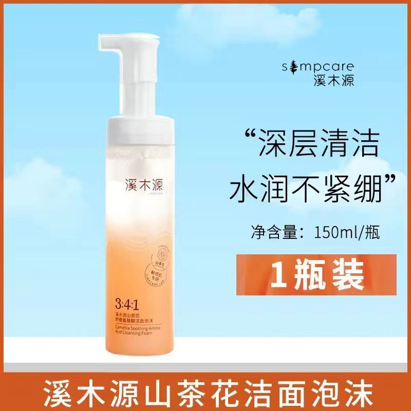 溪木源山茶花水乳补水保湿控油舒缓修护滋润面霜洁面乳一件代发|undefined