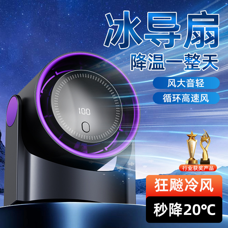 桌面风扇家用usb充电式无叶风扇大风力数显台式小风扇空气循环扇|undefined