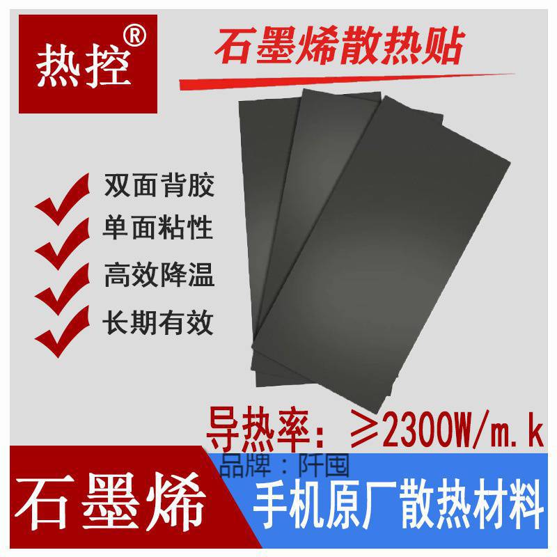 。手机石墨烯散热片带胶铜片固态平板贴纸笔记本显卡板带人工电脑