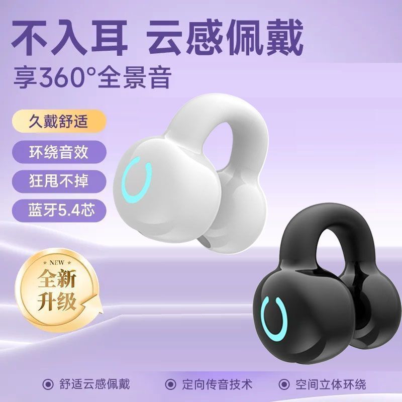 Yx09 Clip-On Bluetooth Headset New All-In-One Stereo Ear Clip-On Bluetooth Bone Conduction Cross-Border Export Model