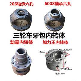 宗申隆鑫力帆万虎摩托三轮车后桥牙包差速壳行星齿座内转体其他