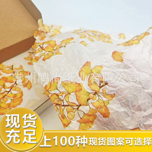 High-End Gift Wrapping Paper, Sansheng Youxing Ginkgo Leaf Printed Pear Paper, Copy Paper for Clothing Packaging