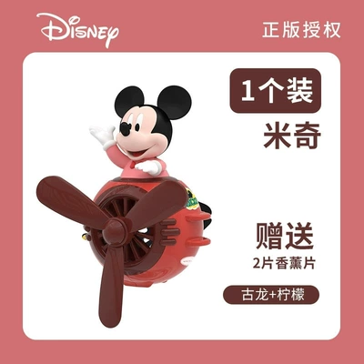 Outlet Perfume Clip Car Perfume Car Perfume Aromatherapy - mickey-mouse-mickey-chinese-and-english-packaging