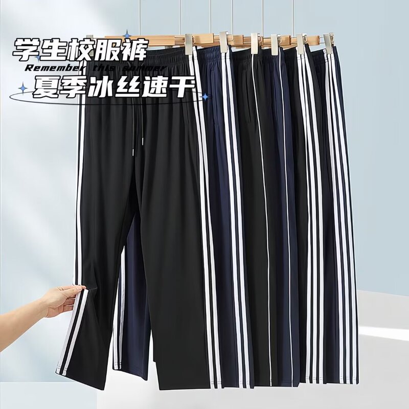 2025 Popular Casual Class Uniform Pants Three-Stripe Flat School Pants Sports Ice Silk Long Pants Summer Quick-Dry Pants for Male Students
