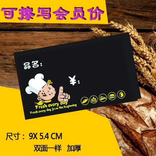 Стираемая этикетка для продуктов пекарни, черная тарелка, двусторонняя фирменная бумага, визитная карточка