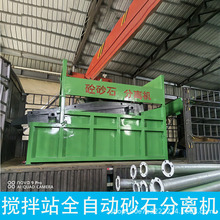 多功能滚筒型振动式沙石分离机砼搅拌站混凝土砂石分离机筛分设备