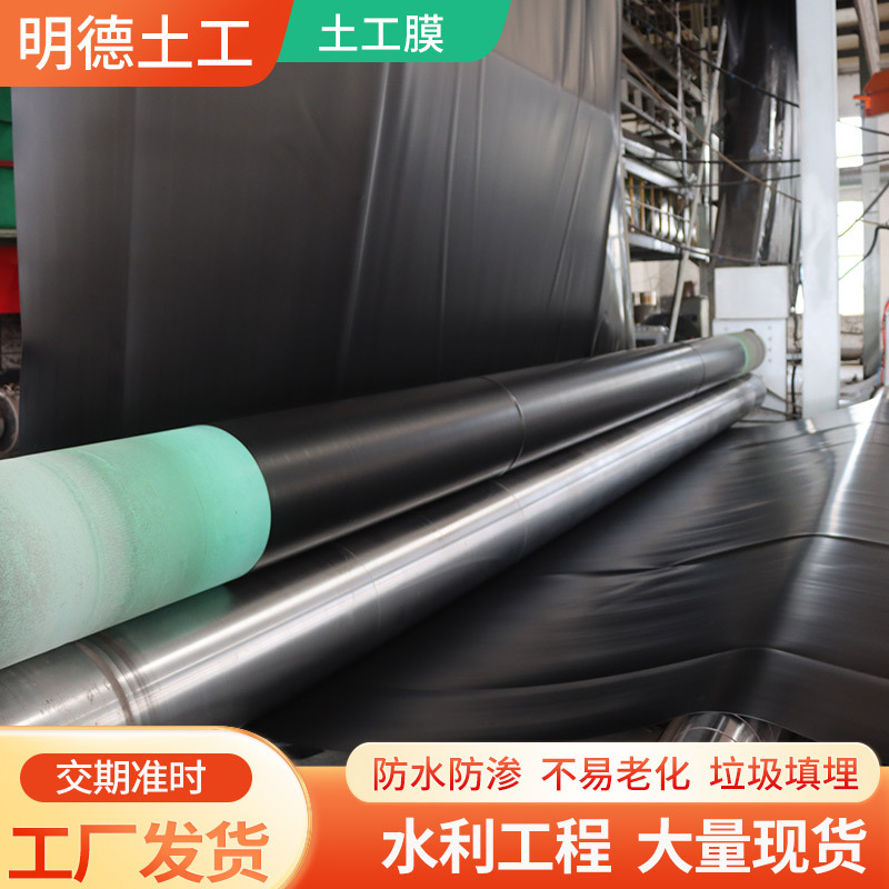 土工膜藕池养殖池防渗膜HDPE垃圾填埋场蓄水池加厚跨境防渗土工膜