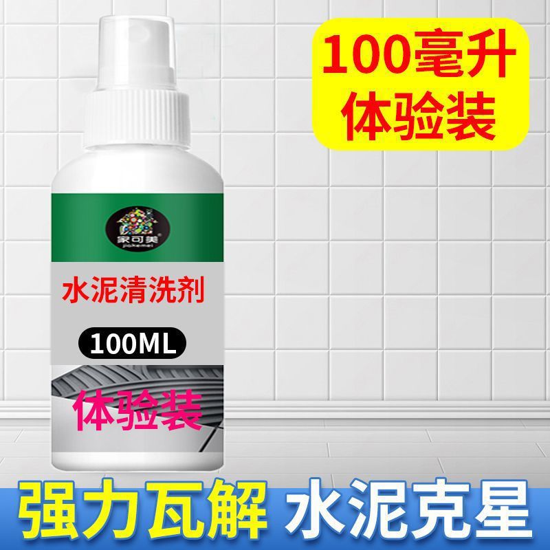 새롭게 업그레이드된 포뮬러, 시멘트를 뿌리자마자 청소 - 일반 청소 [1병 100ml] 시멘트 세정제