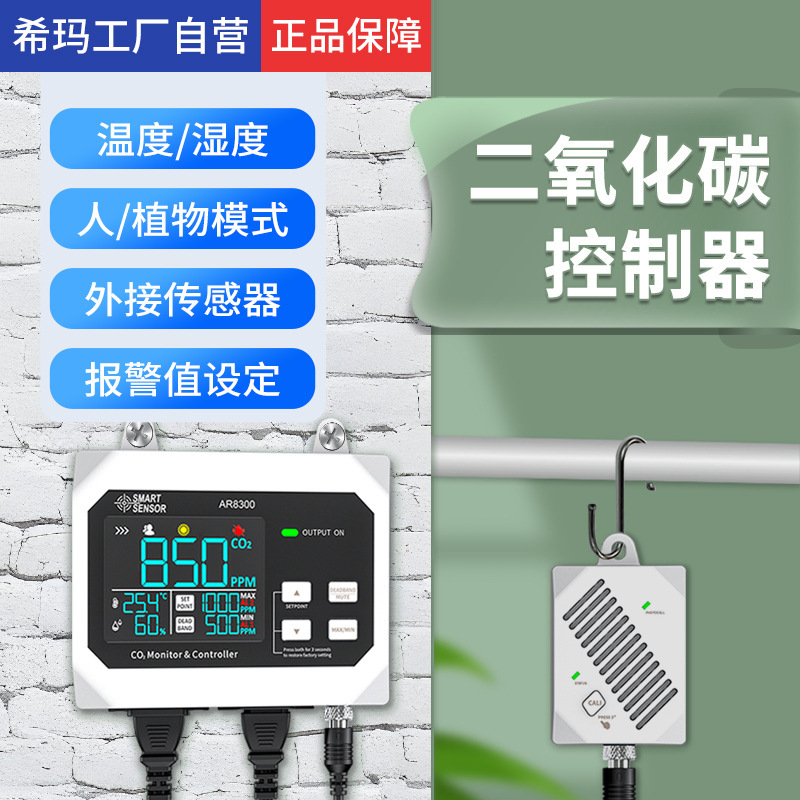 希玛二氧化碳变送器温湿度大棚养殖浓度检测高精度CO2气体检测仪