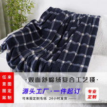 双面舒棉绒复合工艺毯四季通用舒适沙发办公室午睡小被子休闲毯