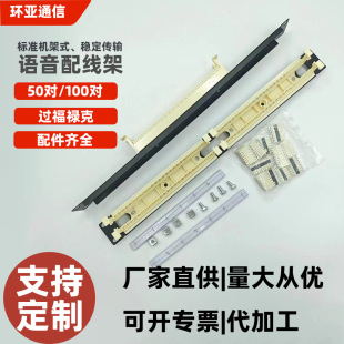 50/100 to 110 voice distribution frame integrated wiring manufacturer PC phosphor bronze U integrated network cabinet distributor