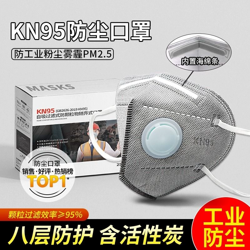 Kn95 активированный уголь пылезащитная маска против промышленной пыли против пыли с дыхательным клапаном