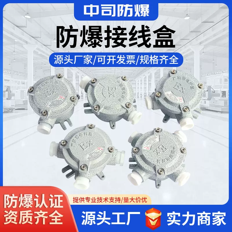 AH防爆接线盒化工防尘平盖铝合金防焊直型两通接线端防爆厂家批发