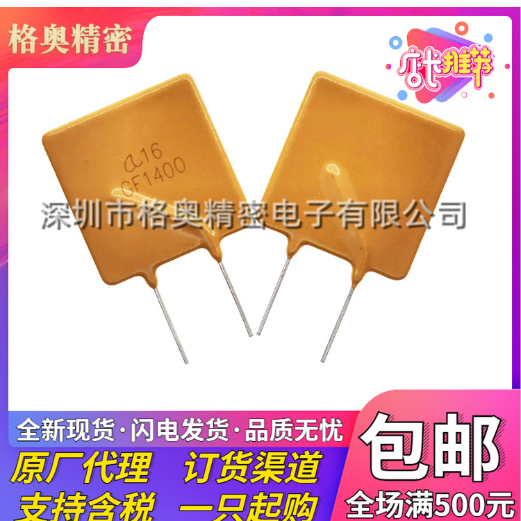 A16-1400 14A 16V 丝印α16 GF1400插件自恢复保险丝 过流保护PTC