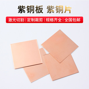 Copper Plate, Copper Sheet, Thermal Conductivity and Heat Dissipation, Copper Sheet, Thin Pure Copper Sheet, Red Copper Plate, Copper Block, Heat Sink, Heat Sink