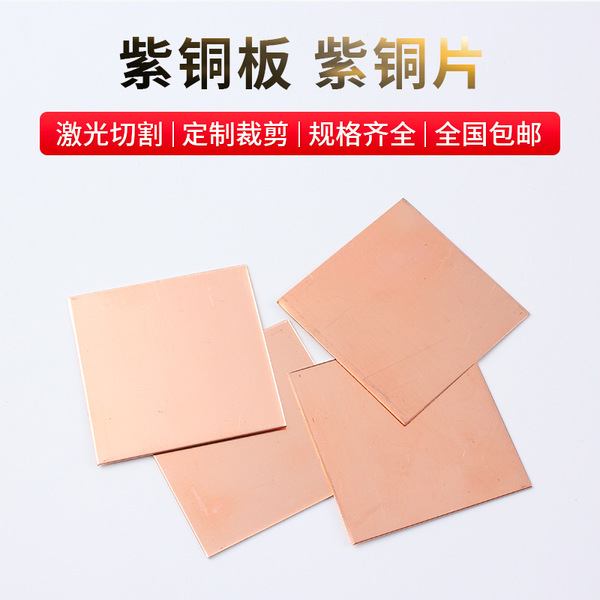 Copper plate copper sheet heat conduction heat dissipation copper…